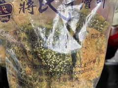 -奉化市溪口蒋氏千层饼厂