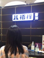 -八佰伴8008星级形象店