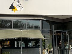 -隹木咖啡馆(宝龙广场店)