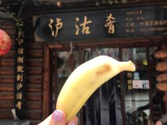 -泸沽肴(泸沽湖大洛水村农村信用社旁店)