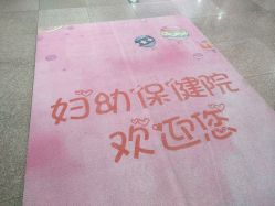 -北京市石景山区妇幼保健院