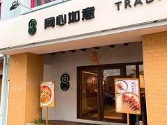 -同心如意传统铜火锅