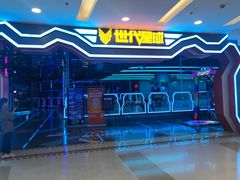 -世代星球·保龄球·镭战真人CS·团建(杨浦店)