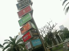 -海皇酒家(钰海万国汇购物广场店)