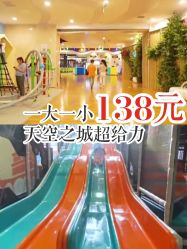 -天空之城家庭互动游乐场
