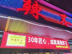 -辣不怕口味虾(凌霄路店)