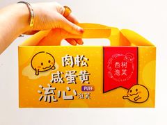 -西树泡芙(静安大悦城店)