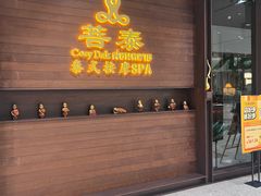 -菩泰·泰式草本按摩SPA(武汉新天地南馆店)