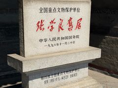 -张学良旧居陈列馆