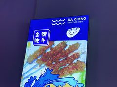 -大成海鲜烧烤·海鲜粥(长寿路店)