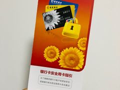 银行卡安全用卡指引-招商银行(上海成山路支行)