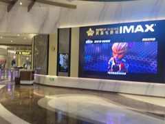-英皇电影城(平安金融中心IMAX激光店)