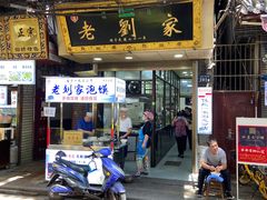 门面-老刘家泡馍·陕西老字号(钟楼广济街店)