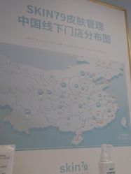 -SKIN79皮肤管理中心