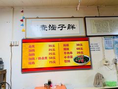 大堂-胖子卤煮