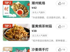 -潮粥荟·潮汕砂锅粥(朝阳大悦城店)
