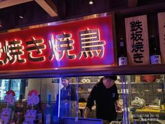 -弓二·烧鸟居酒屋(财富购物中心店)