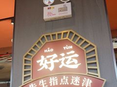 -文通冰室(东方宝泰店)
