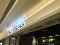 -太二酸菜鱼(深圳布吉万象汇店)