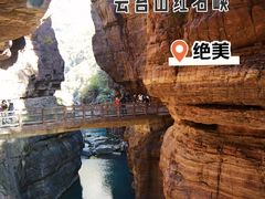 -云台山风景名胜区