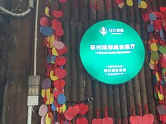 -马灯部落·西湖边的创意山景餐厅(虎跑动物园店)