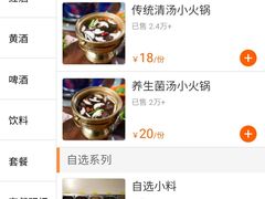 -古关火锅店(古北水镇景区店)