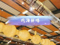 -仑头海鲜城(仑头环村南路店)