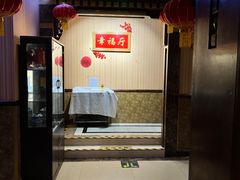-便宜坊烤鸭店(幸福大街店)
