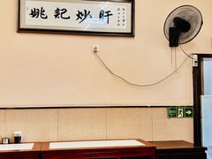-姚记炒肝店(鼓楼店)