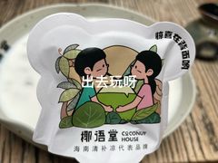 -椰语堂·海南清补凉(中山骑楼店)