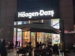 门面-哈根达斯(国瑞店)