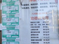 菜单-功德林素菜饭庄(前门店)
