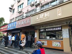 门面-仓桥面结店