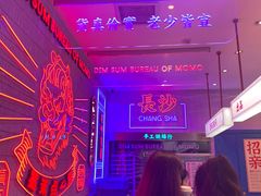 -墨茉点心局(国金街店)