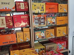 -鹏城八珍深圳特产手信(罗湖店)