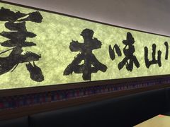 -良米山·云南野生菌过桥米线(上海首店)