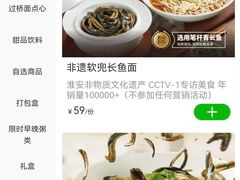-老淮城·长鱼面(河下古镇店)
