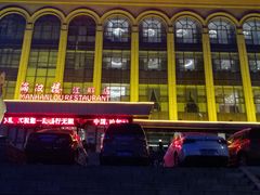 -满汉楼(江畔店)