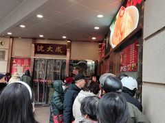 -沈大成(南京东路店)