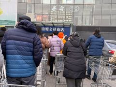 -山姆会员商店(亦庄创意生活广场店)