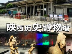 -陕西历史博物馆