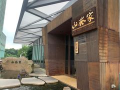 -山葵家·创意料理(宁波来福士店)