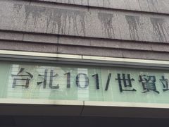 -台北101