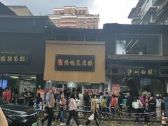 -泸州白糕(慈善路店)