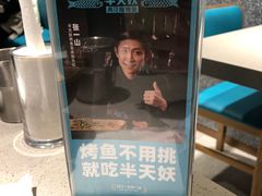 -半天妖烤鱼(万达广场店)
