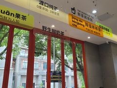 -喧闹·东方大气茶(鹅岭二厂店)