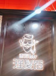 -东方先生国潮男士理发馆