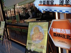 -丝路传奇·中国拉面航母店(北医三院店)
