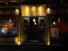 -云锦成公馆(北大街店)