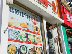 门面-筋饼豆腐脑一绝